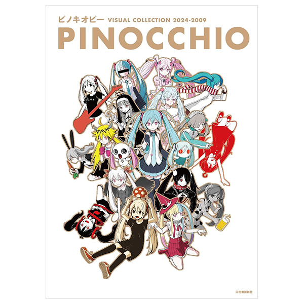 ピノキオピー visual collection 2024-2009 pinocchio