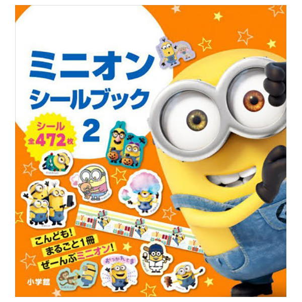 ミニオン シールブック - minion seal book 2