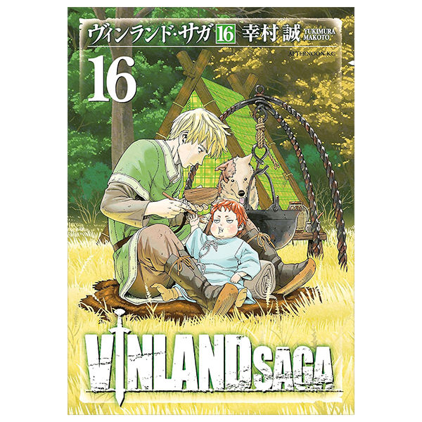 ヴィンランド・サガ - vinland saga 16