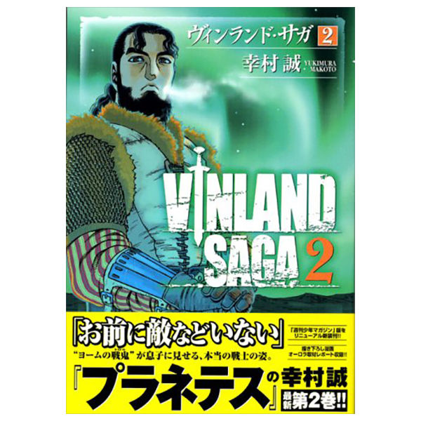 ヴィンランド・サガ - vinland saga 2