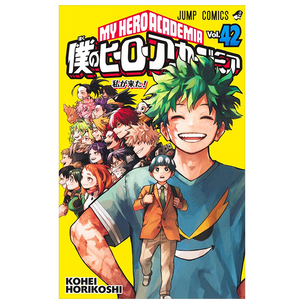 僕のヒーローアカデミア 42 - my hero academia 42