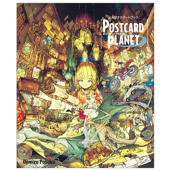 出水ぽすかアートブック 『postcard planet』 - posuka demizu artbook: postcard planet