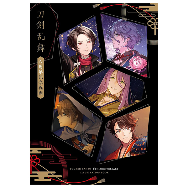 刀剣乱舞 六周年記念祝画 - touken ranbu 6th anniversary art book (shopro)