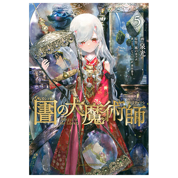 図書館の大魔術師 - toshokan no daimajutsushi - magus of the library 5