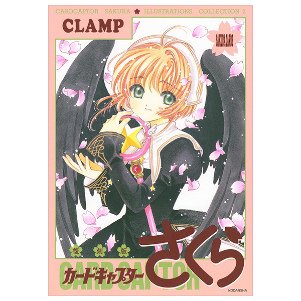 復刻版 カードキャプターさくら イラスト集 2 - cardcaptor sakura illustrations collection 2