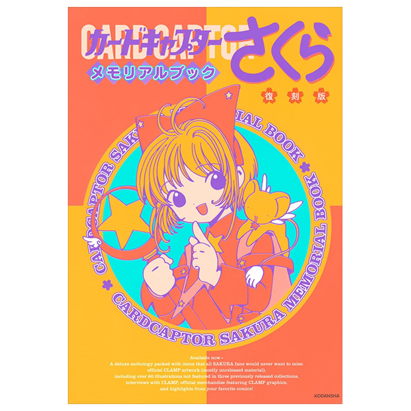 復刻版 カードキャプターさくら メモリアルブック - cardcaptor sakura memorial book