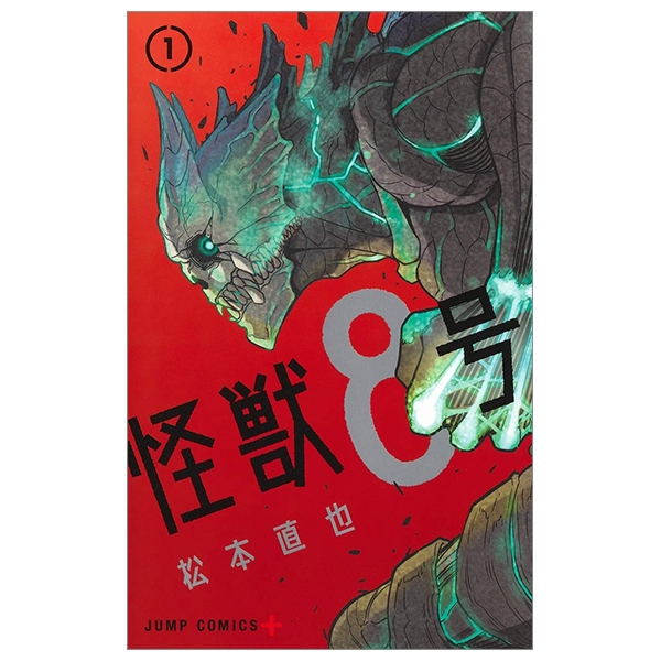 怪獣8号 1 - ichi kaijuu 8 gou 1