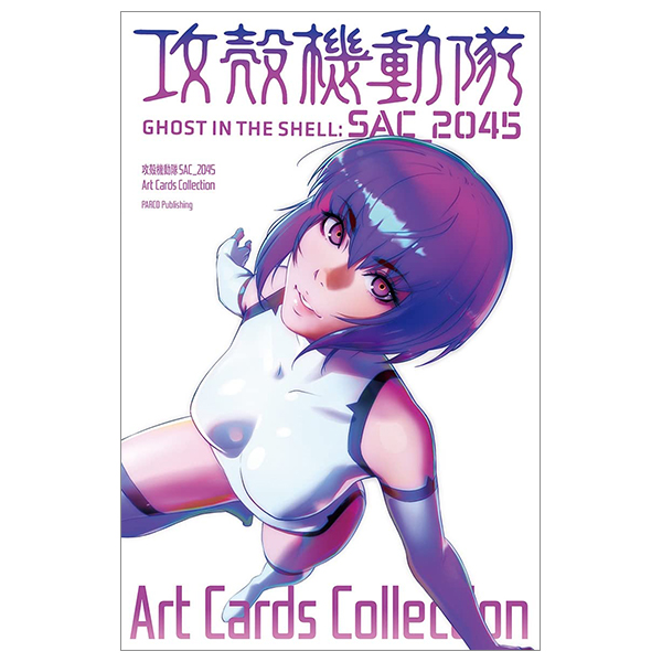 攻殻機動隊 sac_2045 art cards collection - ghost in the shell: sac_2045 - art cards collection