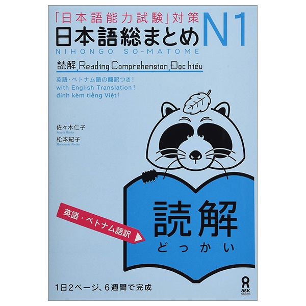 日本語総まとめ n1 読解 [英語・ベトナム語版] nihongo sou matome enu ichi dokkai eigo betonamugoban