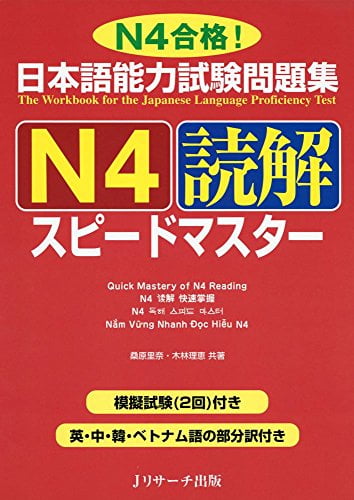 日本語能力試験問題集 n4読解スピードマ nihongo nouryoku shiken mondai shuu n4 dokkai supidoma