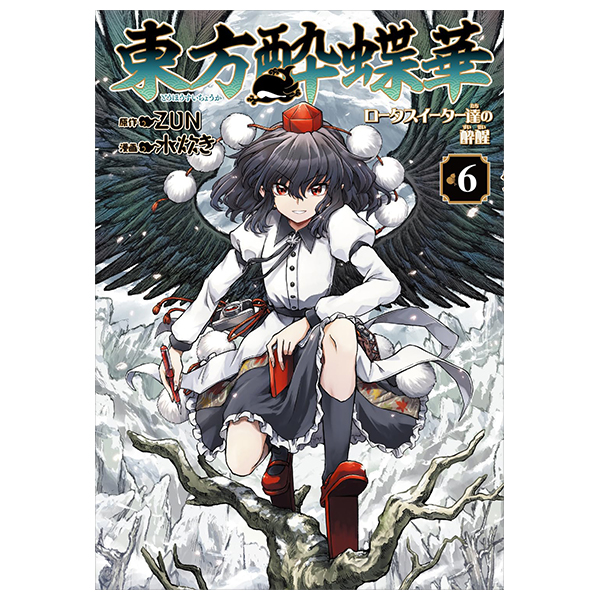 東方酔蝶華 ~ロータスイーター達の酔醒 6 - touhou suichouka - lotus eater tachi no suisei - 6