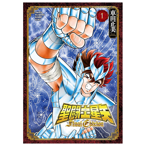 聖闘士星矢 - saint seiya final edition 1