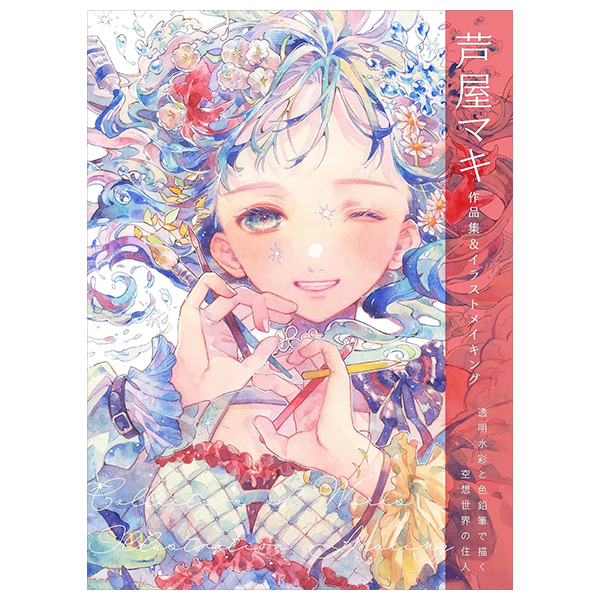 芦屋マキ 作品集＆イラストメイキング 透明水彩と色鉛筆で描く空想世界の住人 - Ashiya Maki Works & Illustration Making-Tomei Suisai To Iroempitsu De Egaku Kuso Sekai No Junin