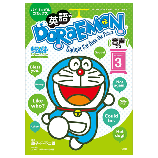 英語でdoraemon 音声つき: バイリンガルコミックス - eigo de doraemon bilingual comics 3 (japanese - english version)