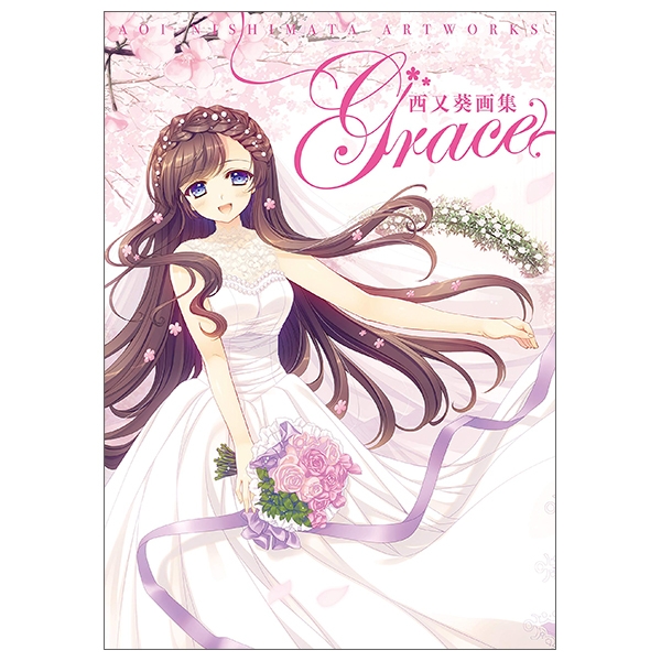 西又葵画集 grace - aoi nishimata art works grace illustration book