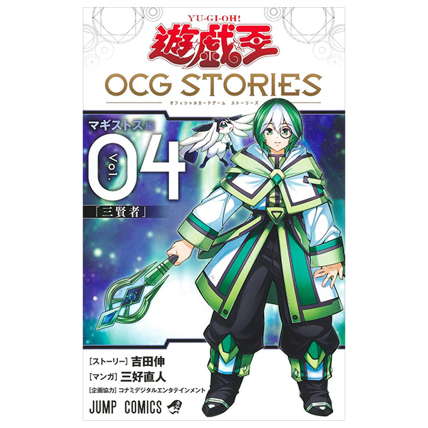 遊☆戯☆王 yu-gi-oh! ocg stories 4