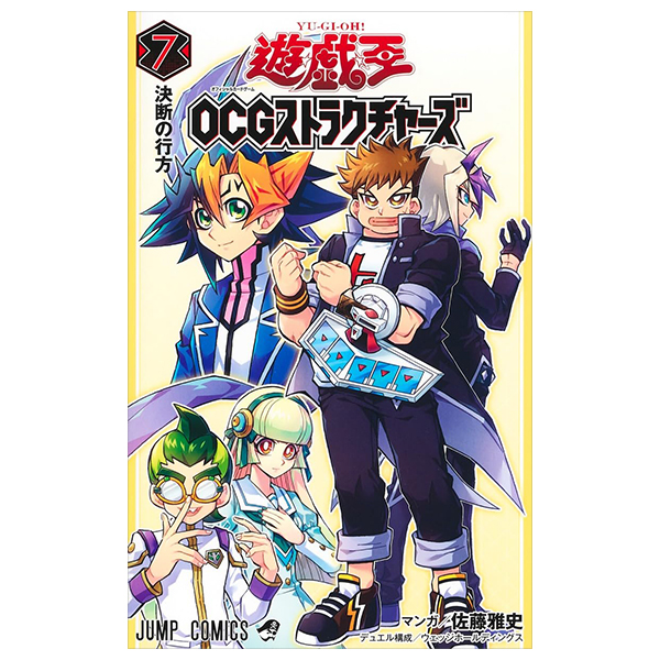 ​​​​​​​遊☆戯☆王ocgストラクチャーズ 7 - yu-gi-oh! ocg structures 7