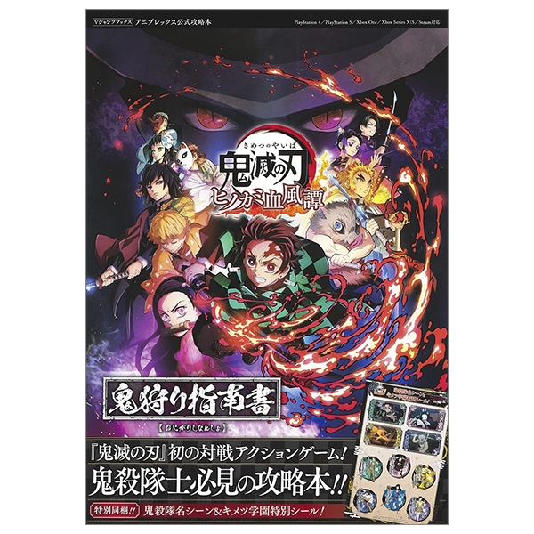 鬼滅の刃 ヒノカミ血風譚 鬼狩り指南書 - demon slayer kimetsu no yaiba the hinokami chronicles game guide book