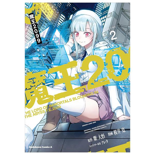 魔王 2099 - mao 2099 volume 2